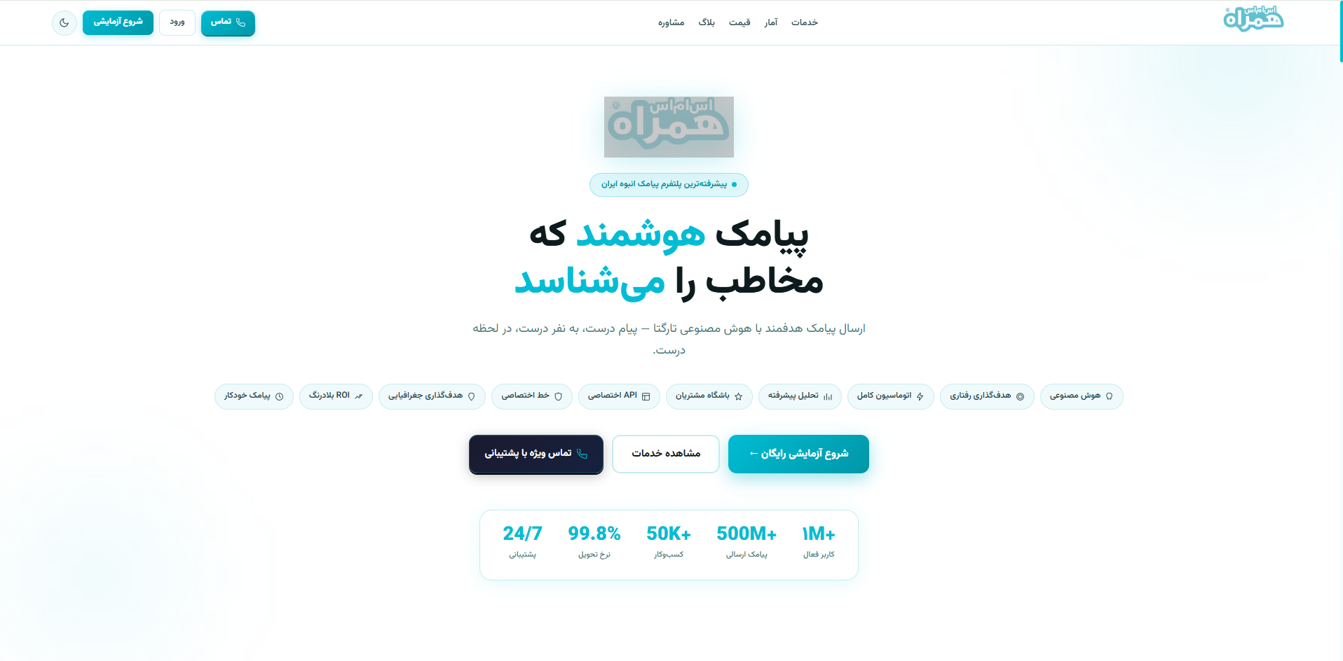 همراه اس‌ام‌اس